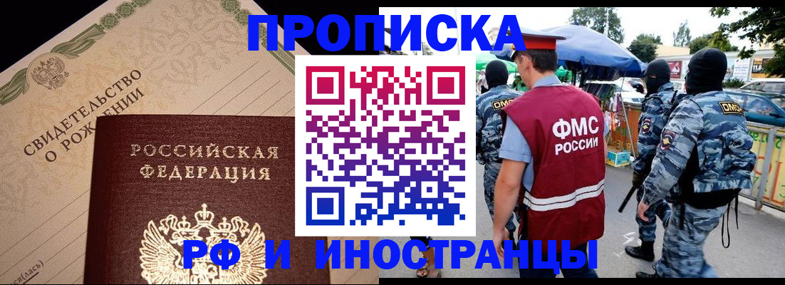 прописка 2025 в Гурьевске