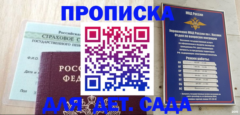 временная прописка в Гурьевске