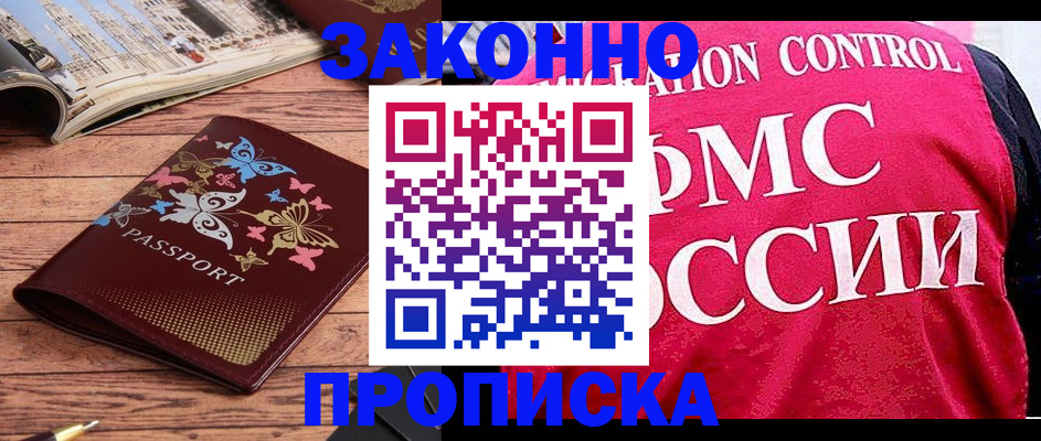 временная регистрация купить в Гурьевске