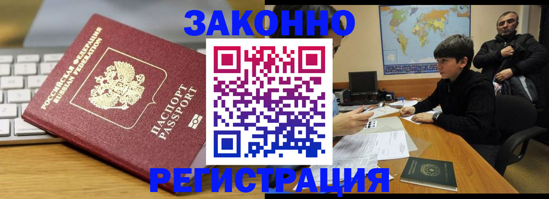 временная регистрация недорого в Гурьевске